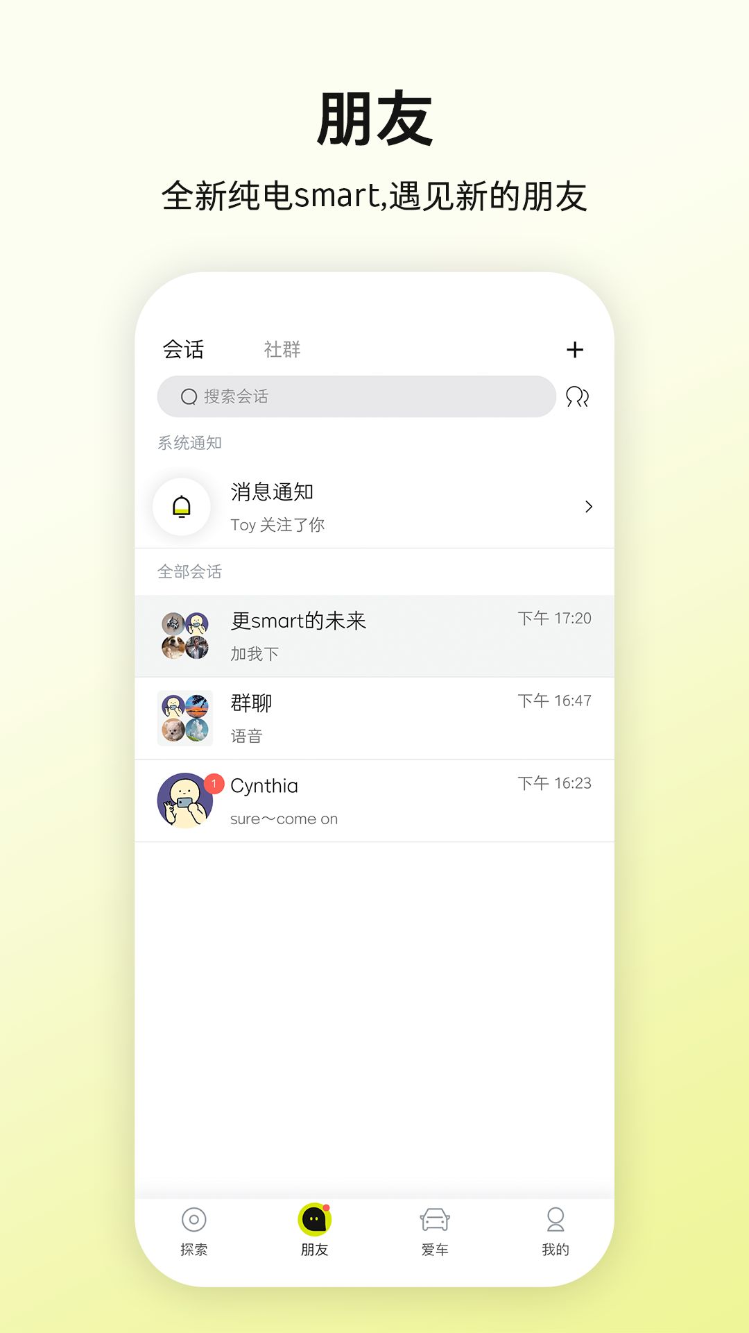 smart汽車(chē)軟件