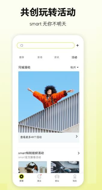 smart汽車(chē)軟件