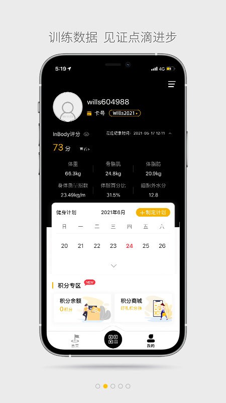 威爾仕健身手機(jī)版