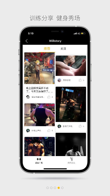威爾仕健身手機(jī)版