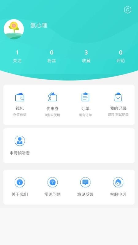 氫心理