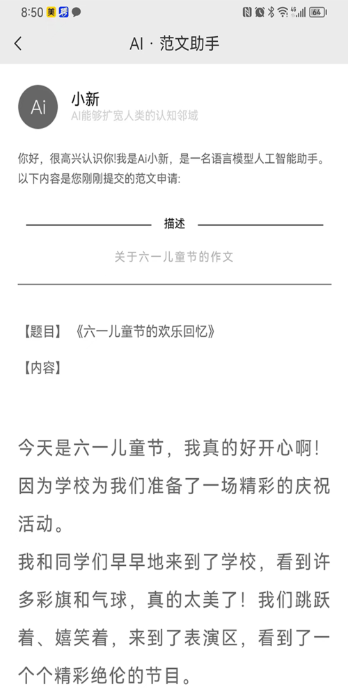 新作文 1.0.6