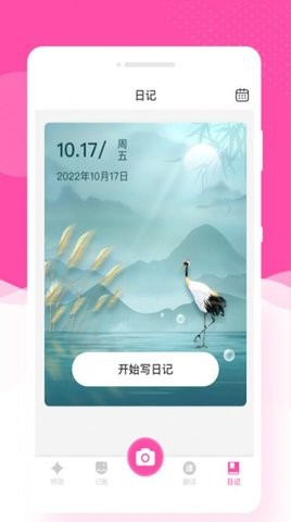 悅己相機(jī)1.0.0截圖