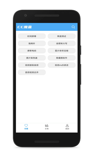 CC魔盒安卓版