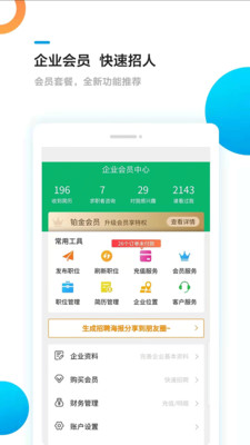 熊貓速聘