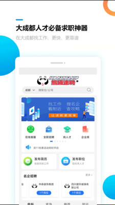 熊貓速聘