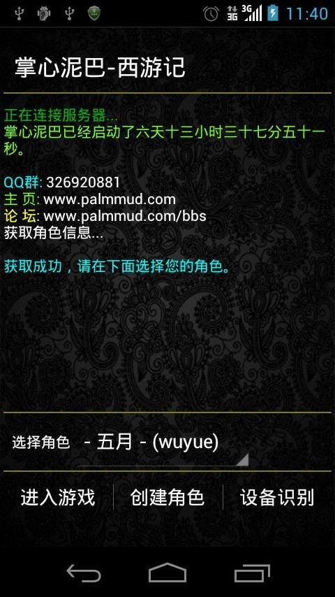 掌心泥巴西游記官方版