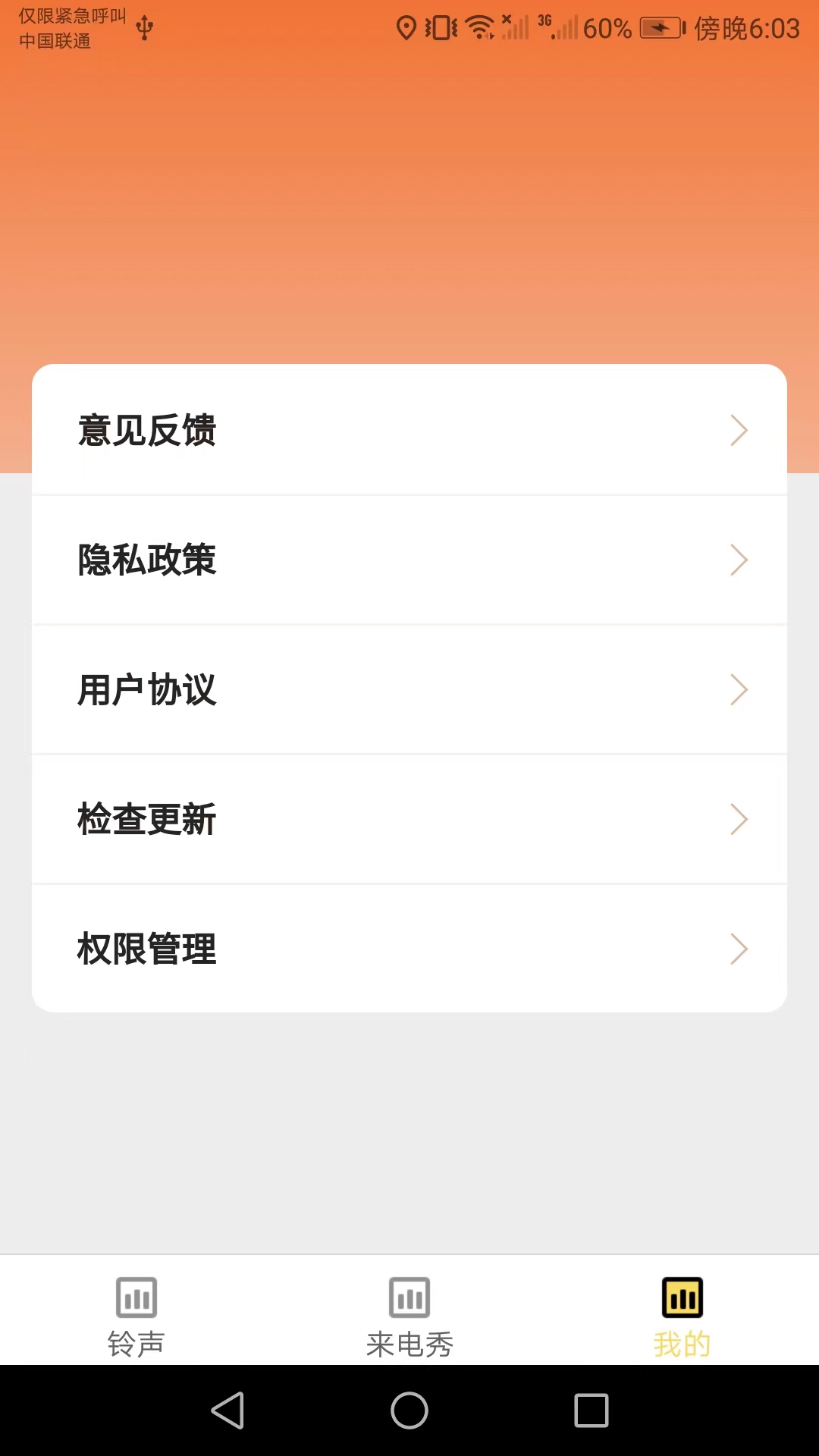 行動(dòng)趣味來電秀 1.8.1