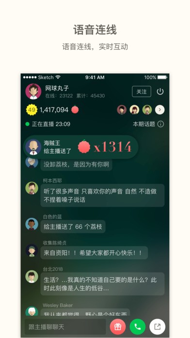 荔枝FM客戶端