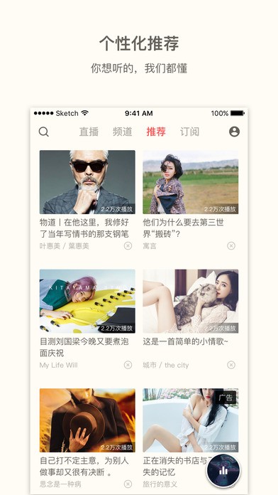 荔枝FM客戶端