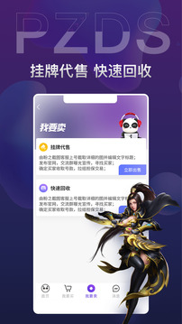 盼之代售游戲交易