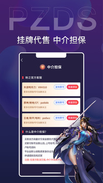 盼之代售游戲交易