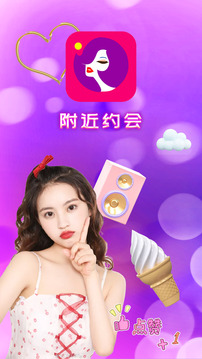 附近約會免費聊天軟件官方版