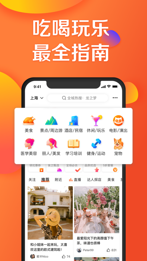 大眾點(diǎn)評(píng)極速版