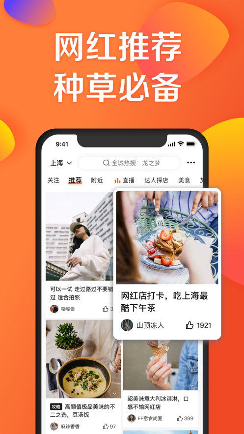 大眾點(diǎn)評(píng)極速版