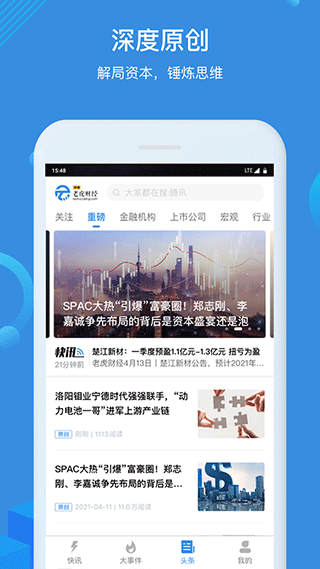 環(huán)球老虎財經(jīng)安卓版截圖