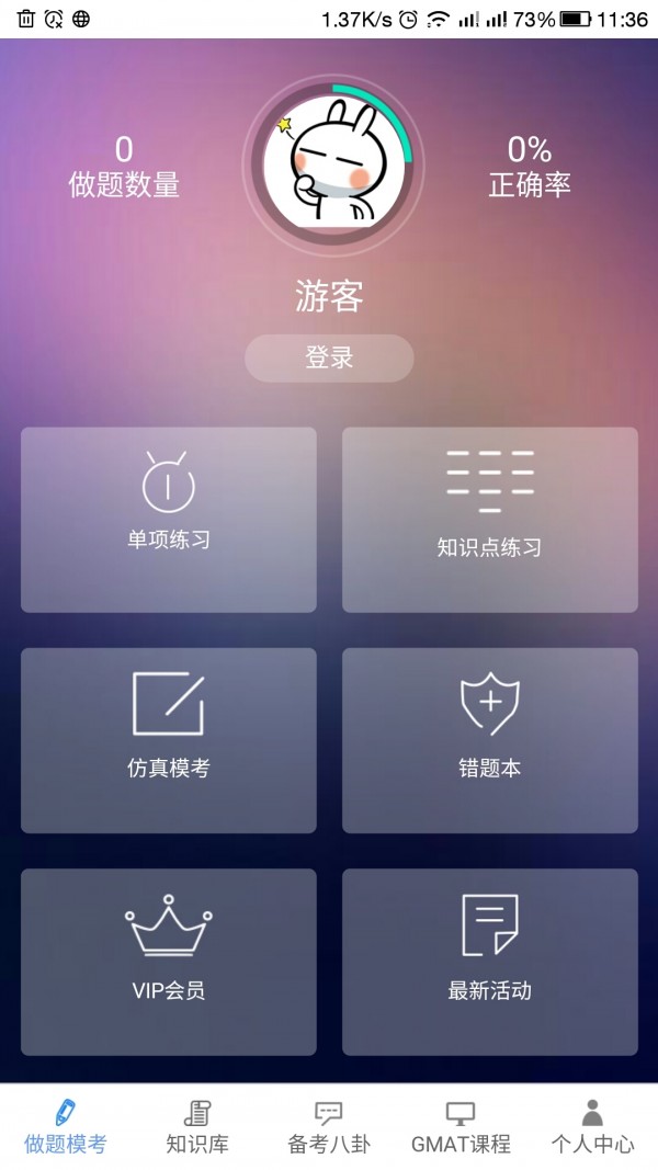 雷哥gmat官方版