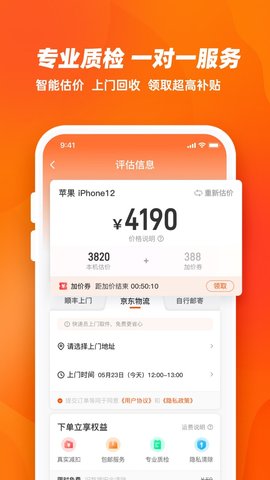換換回收平臺