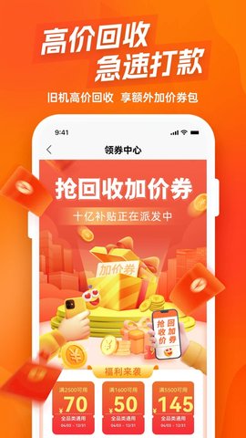 換換回收平臺