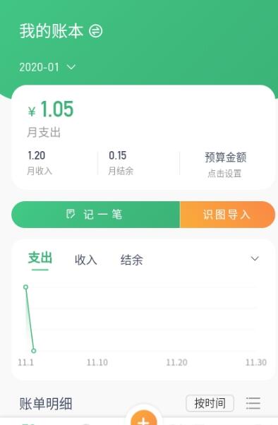 一同記賬