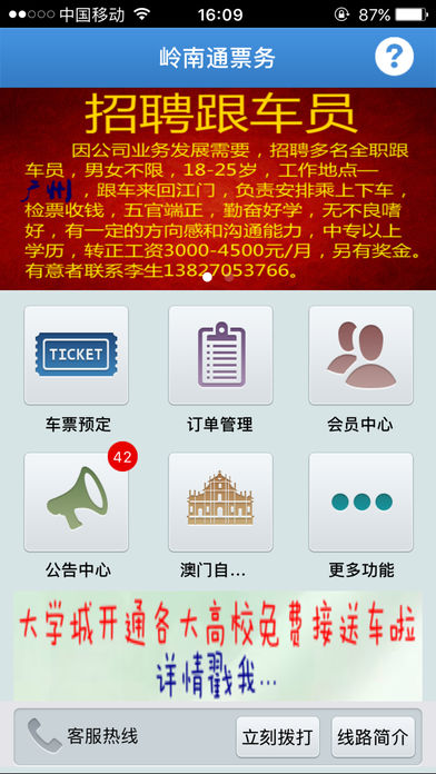 嶺南通票務(wù)