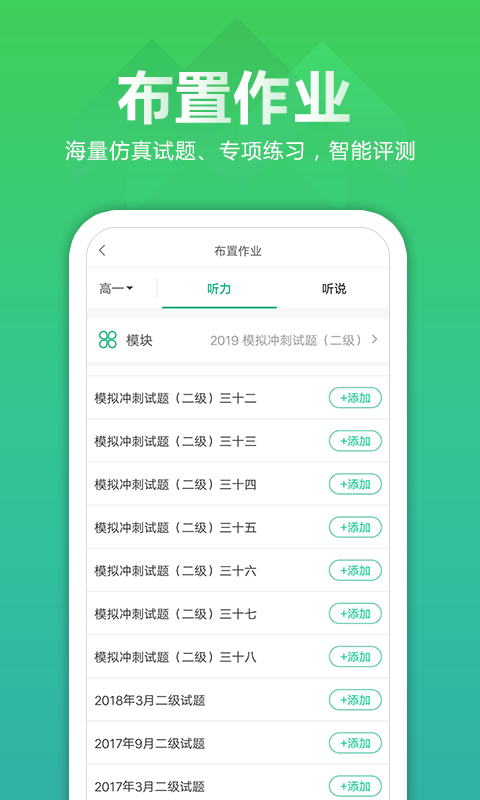 聽(tīng)力百分百教師端2023版