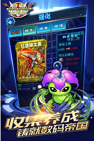終極數(shù)碼獸