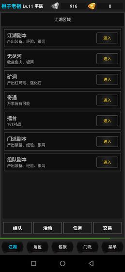 浪天記