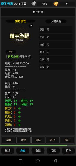 浪天記