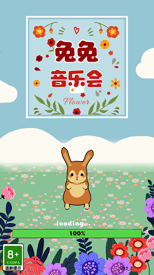 兔兔音樂(lè)會(huì)手游