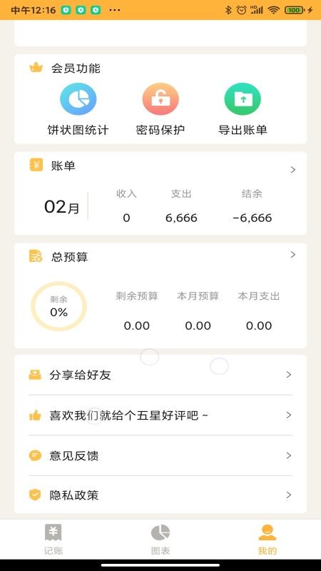 記賬大師APP
