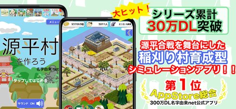 打造源平村吧