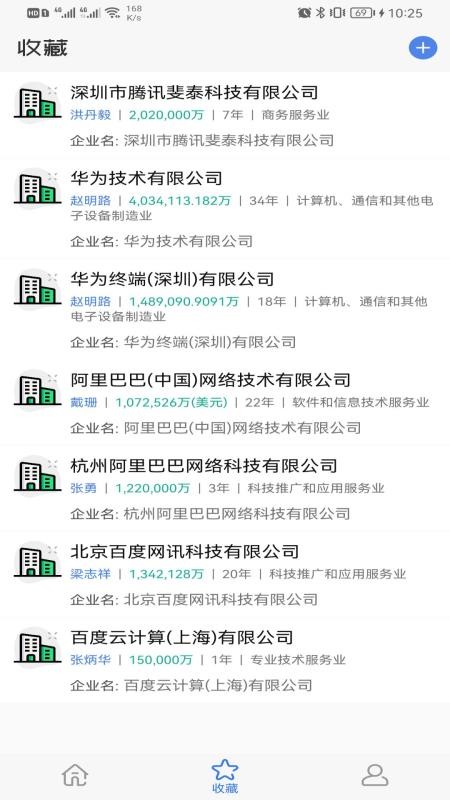 天企查官方版