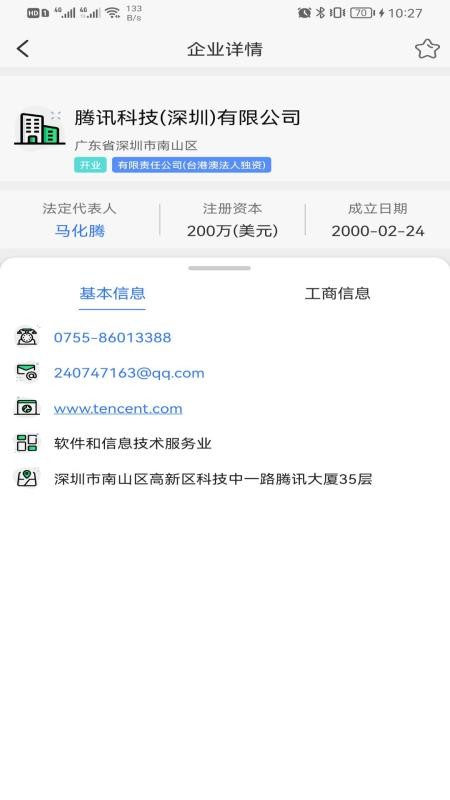 天企查官方版