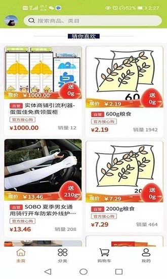蛋蛋佳官方版