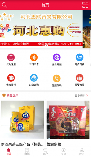 惠購商城
