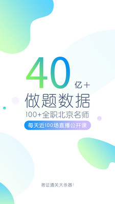 教師資格萬(wàn)題庫(kù)