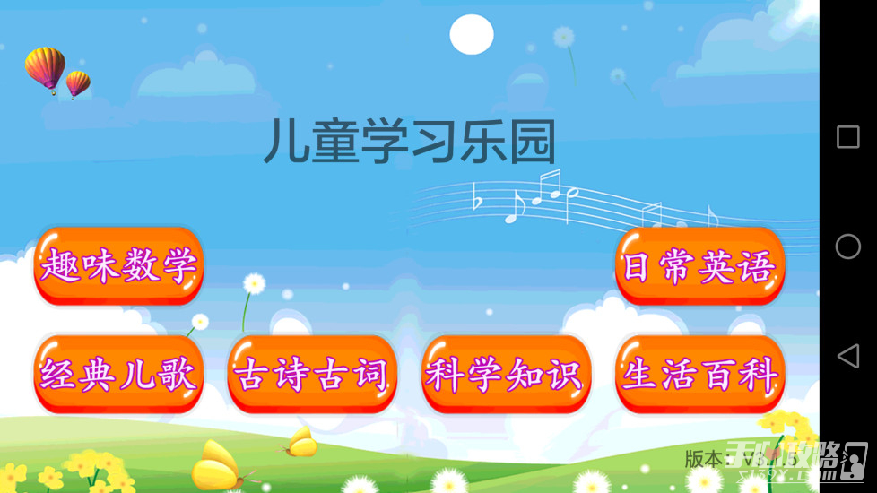 兒童學(xué)習(xí)樂(lè)園