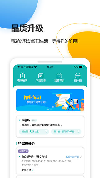 YN智慧校園手機端