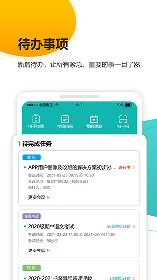 YN智慧校園手機端