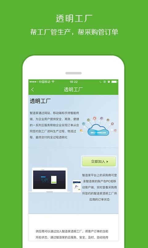 智造家安卓版