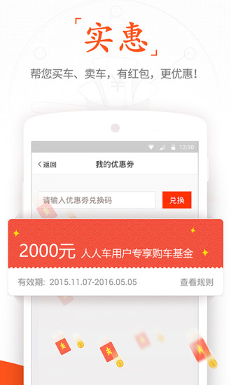 人人車二手車直賣網(wǎng)軟件