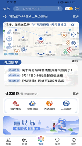惠姑蘇