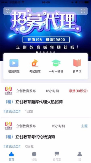 立創(chuàng)教育客戶端