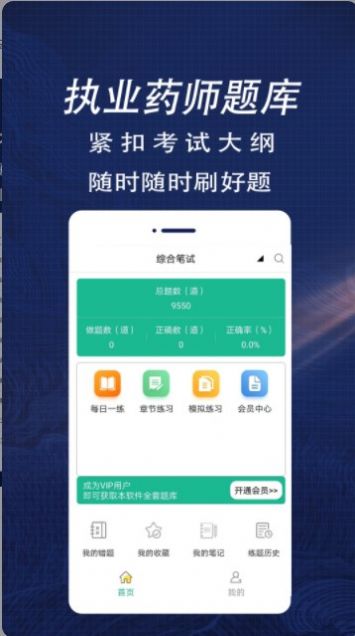 執(zhí)業(yè)醫(yī)師全題庫