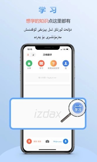izdax翻譯