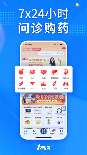 1藥網(wǎng)網(wǎng)上藥店正版