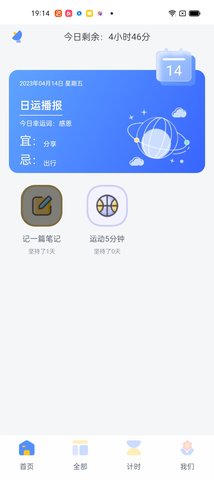 習(xí)慣君軟件APP官方版