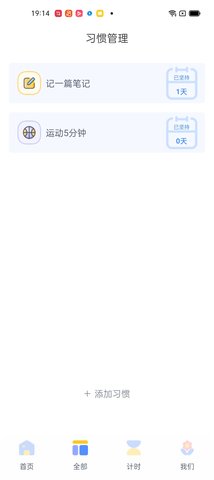 習(xí)慣君軟件APP官方版