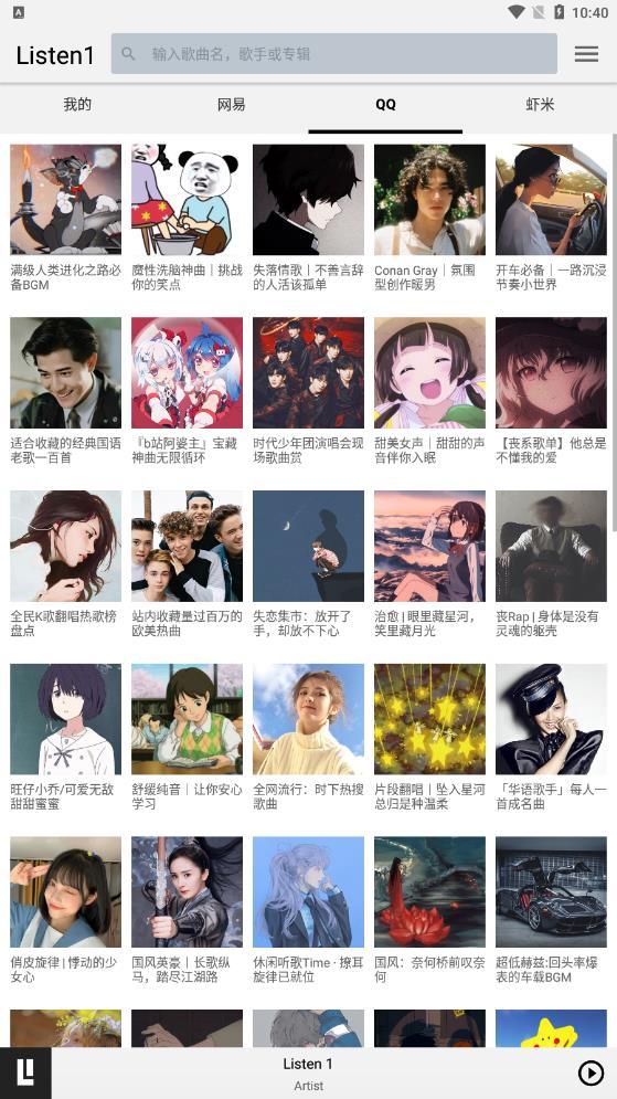 listen 1安卓手機(jī)版